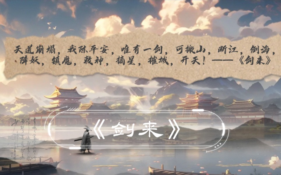 劍來有聲小說