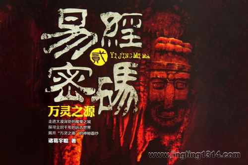 易經密碼