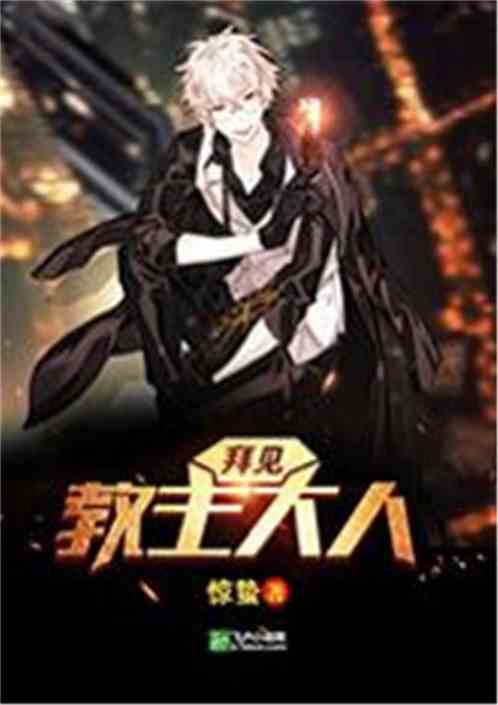 拜見教主大人