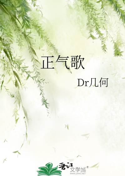 《正氣歌》