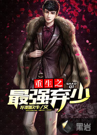 最強(qiáng)棄少
