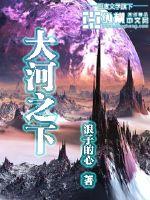 大江大河