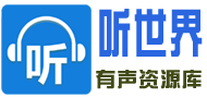 免費聽書網