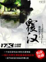 覆漢（精品雙播）