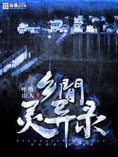 上海靈異錄