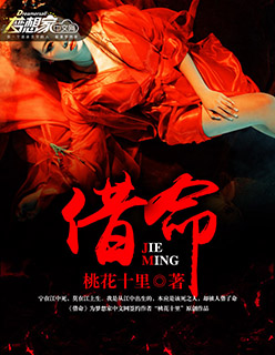 借命中國民間故事