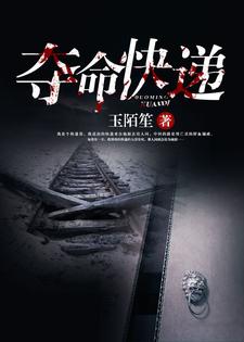 奪命快遞