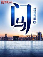 門(mén)馬
