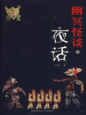 幽冥怪談（1-3部）