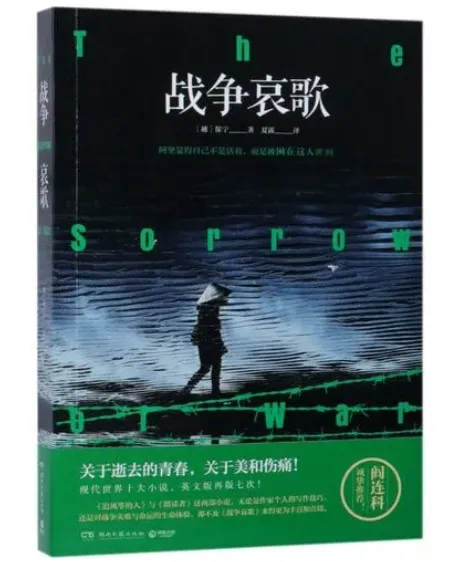 戰爭哀歌