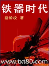 鐵器時代