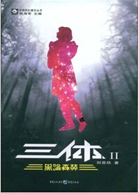 三體1
