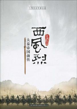 大秦帝國前傳-西風(fēng)烈
