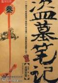 盜墓筆記第6季