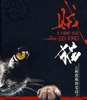 賊貓