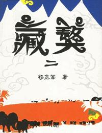 藏獒1