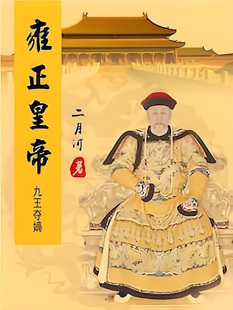 雍正皇帝-雕工天狼