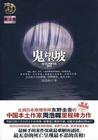 刑警羅飛系列之意外..
