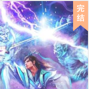 天荒界