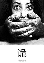詭