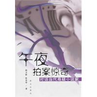 午夜拍案驚奇之神秘..