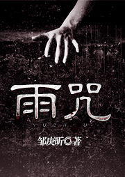 雨咒