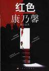 紅色康乃馨