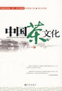 中國(guó)茶文化