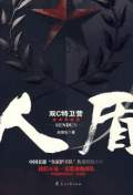 人盾：雙C特衛營