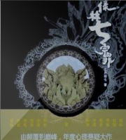 綠林七宗罪
