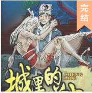 鄉村極品道士