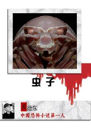 蟲子