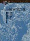 屠宰場(chǎng)之舞