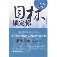 目標(biāo)鎖定你