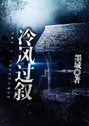 冷風過敘