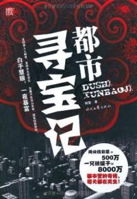 都市尋寶記