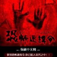 恐怖通緝令