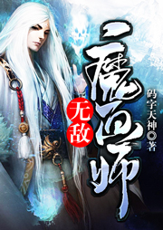 無敵魔畫師
