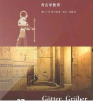 神祇、陵墓與學者