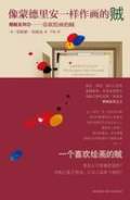 雅賊系列之像蒙德里..