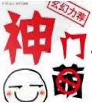 神門