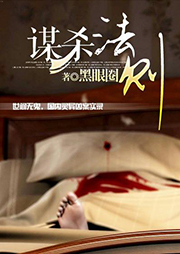 謀殺法則