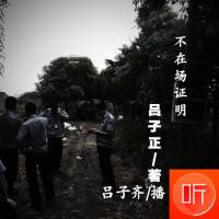 完美脫罪