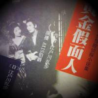 黃金假面人 江戶川亂步