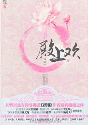 殿上歡
