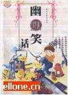 幽默大集合