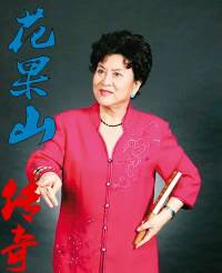 花果山傳奇