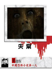 失常