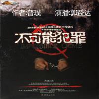 不可能犯罪