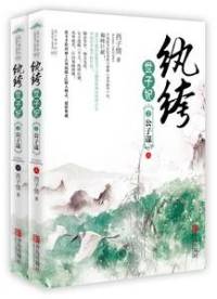 紈绔世子妃第二部公子謀